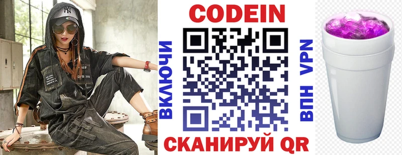 Codein Purple Drank  Купить где  Сызрань 